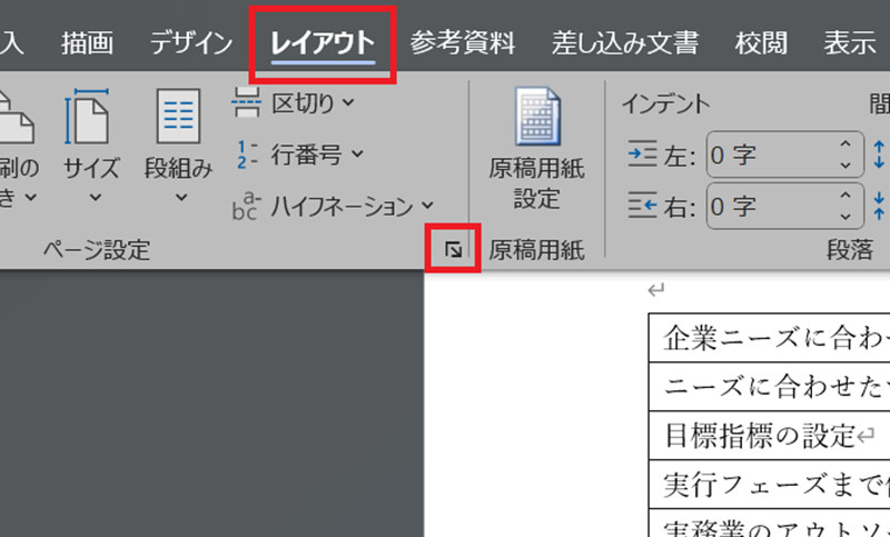 Wordでページ削除をする方法！復元や削除できない場合の対処法も